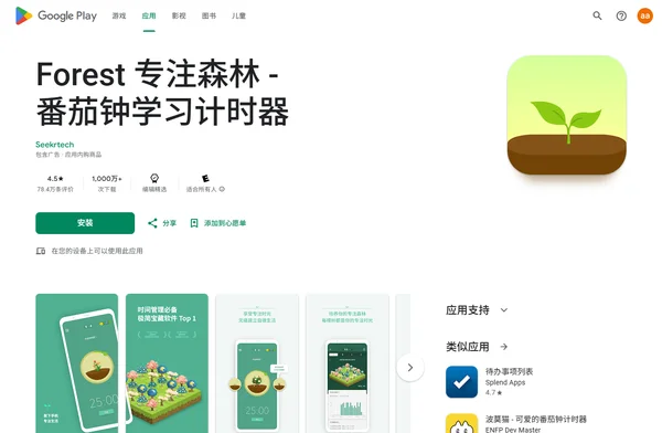 Forest: Focus & Productivity